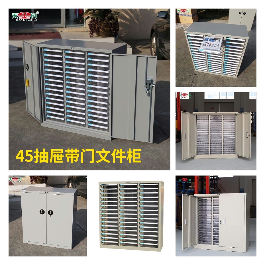 45抽屜帶門(mén)文件柜